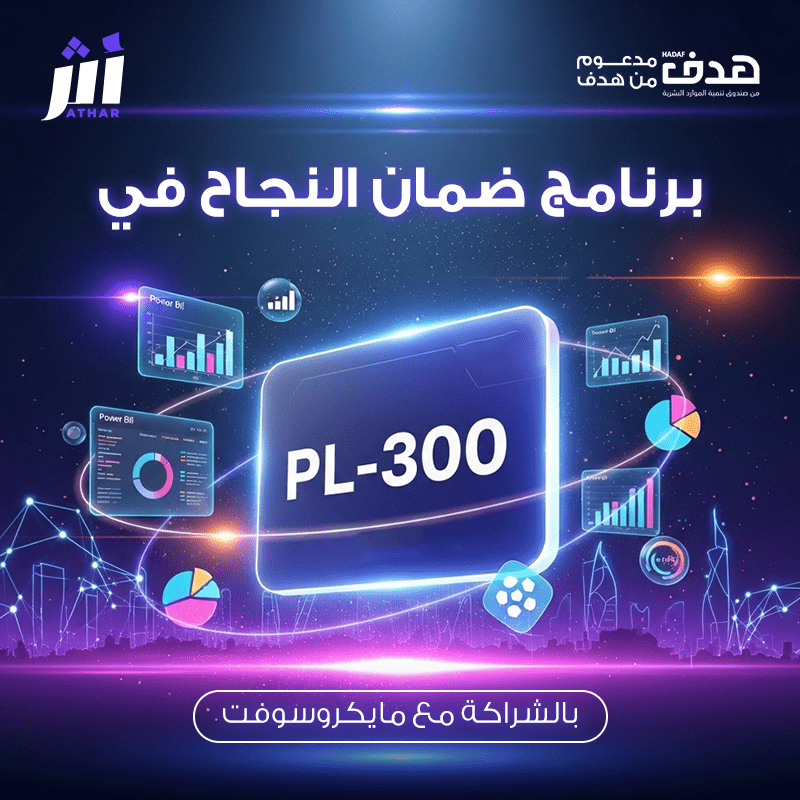 تعلم اليوم، لتصنع الغد — من هنا يبدأ الأثر 13