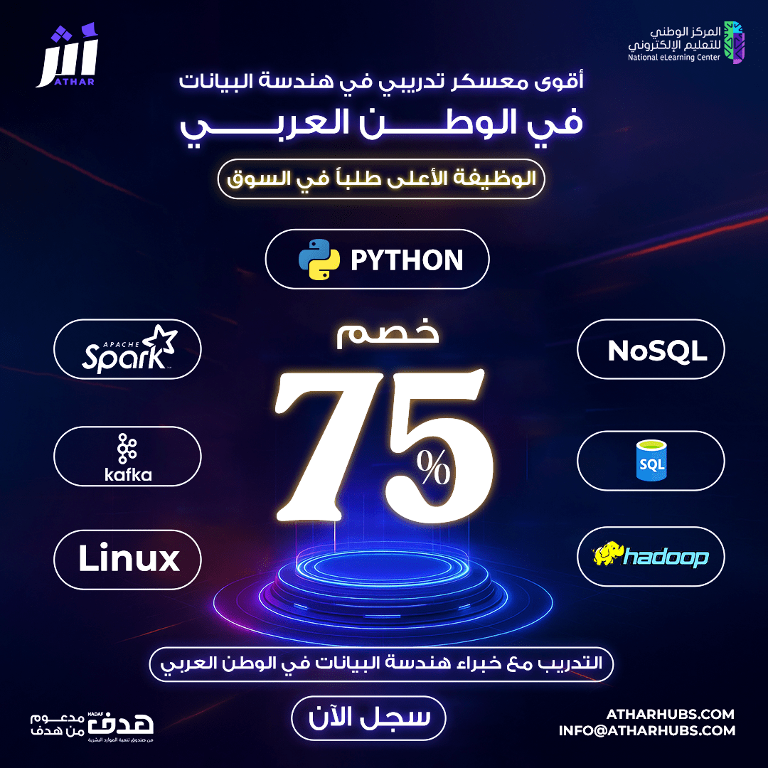المعسكر الاحترافي في هندسة البيانات 1