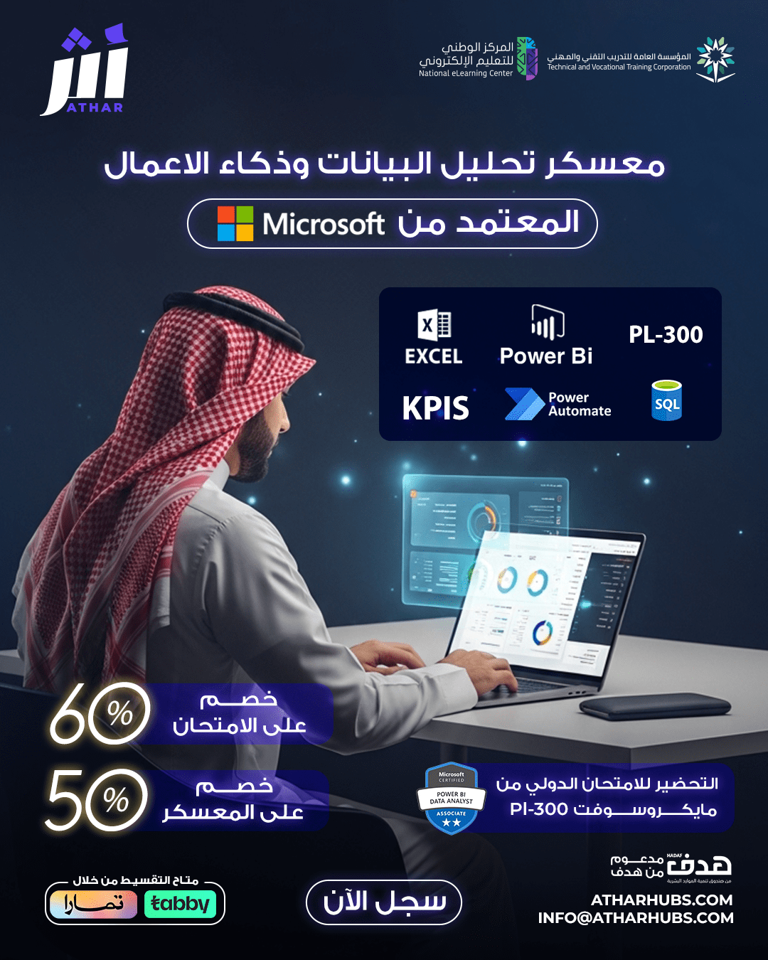 معسكر هندسة البيانات المتخصص فردي