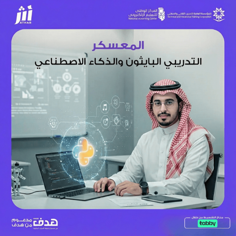 معسكر البايثون في تحليل البيانات وذكاء الاعمال بشراكة مع سيسكو