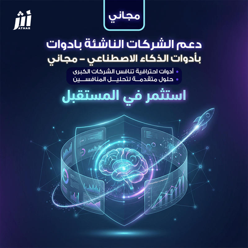 رائد الأعمال بالذكاء الاصطناعي لإطلاق الشركات وتحليل المنافسين 6