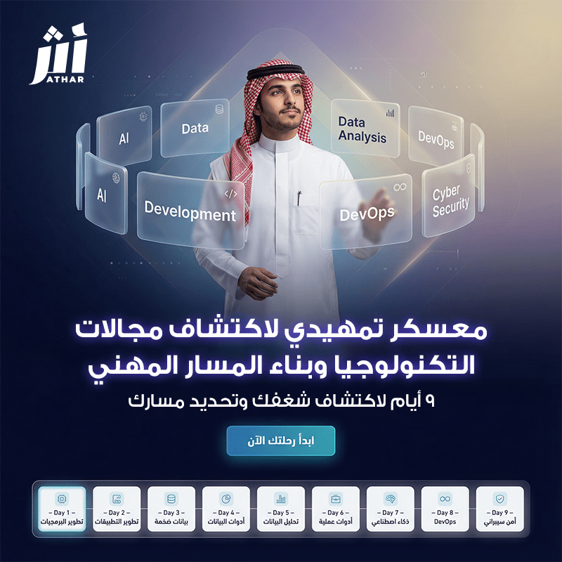 معسكر تمهيدي لاكتشاف مجالات التكنولوجيا وبناء المسار المهني 5