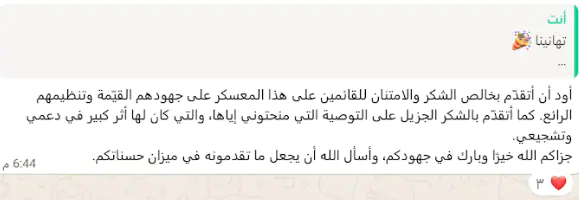 تقييم متدرب من أكاديمية أثر