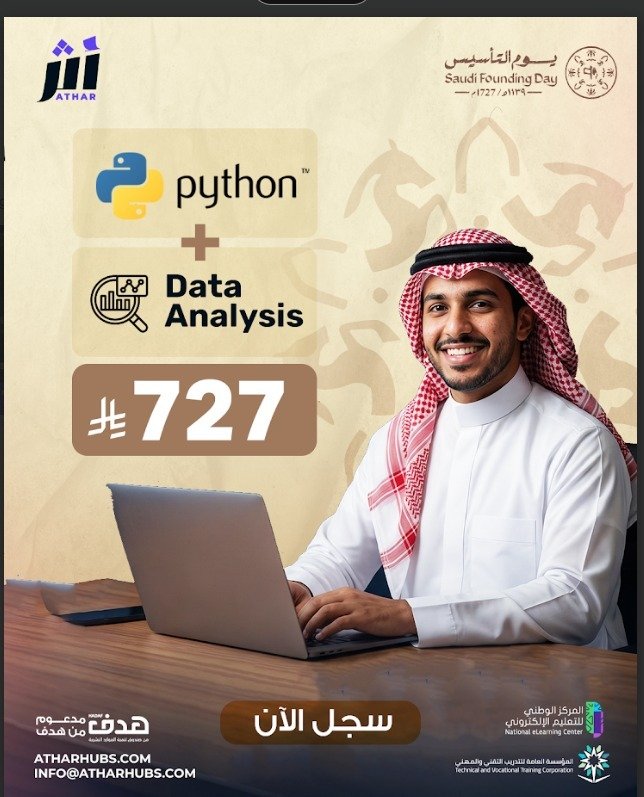 معسكر البايثون و تحليل البيانات
