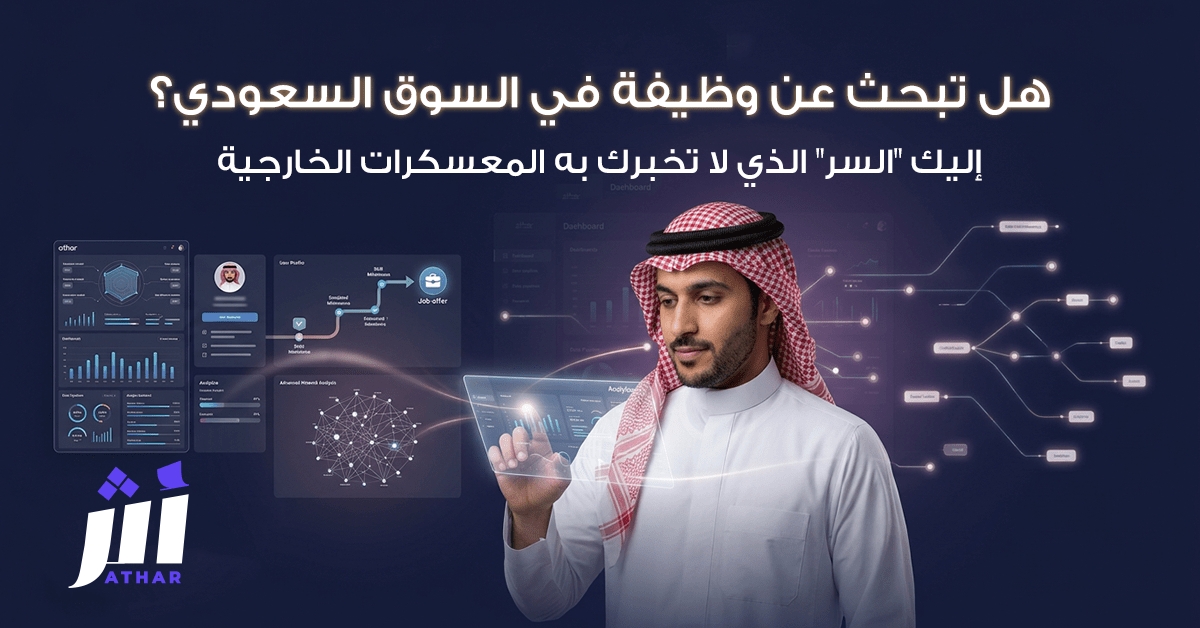 هل تبحث عن وظيفة في السوق السعودي؟ إليك "السر" الذي لا تخبرك به المعسكرات الخارجية 43