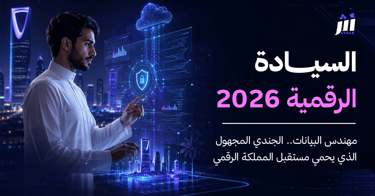السيادة الرقمية 2026